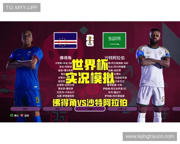专业分析佛得角VS沙特世界杯比赛中双方历史交锋与战术特点